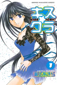Kiss & Cry! cover