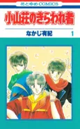 Koyamasou no Kiraware Mono cover