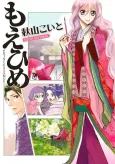 Moe-hime cover