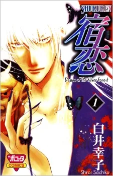 Shukuren - Gin no Mori no On cover