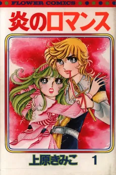 Blazing Romance cover