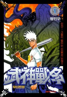 Musinjeonjaeng cover