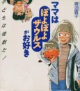 Mama Loves the Poyo Poyo Zaurus cover