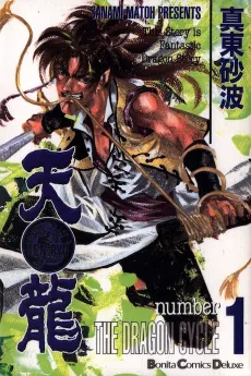 Tenryu: The Dragon Cycle cover