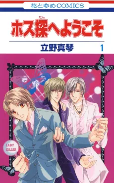Hosutan e Youkoso cover