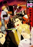 Clan of the Nakagamis: The Devil Cometh cover