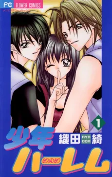 Shounen Harem cover