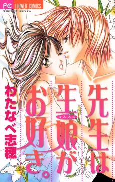 Sensei wa Kimusume ga Osuki. cover