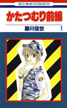 Katatsumuri Zensen cover