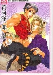 Kouga Youichirou: Jock cover