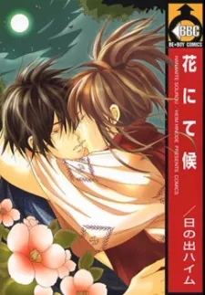 Hana Nite Sourou cover