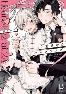 Gozen 2-ji no Heart Fizz cover