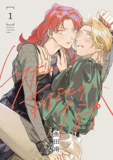 Shiritai Anata no Naka cover