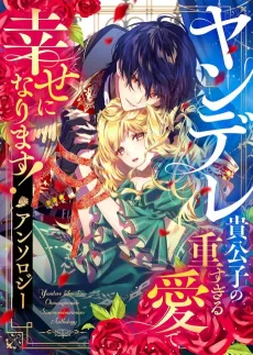 Yandere Kikoushi no Omosugiru Ai de Shiawase ni narimasu! Anthology cover