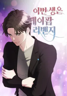 Ibeon Saengeun Kpop Revenge cover