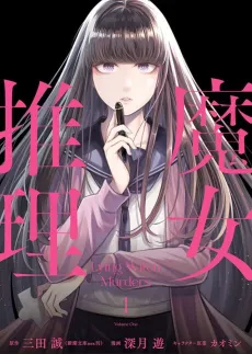 Majo Suiri cover