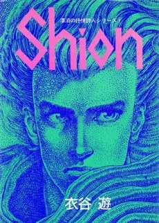 Shion: Blade of the Minstrel cover