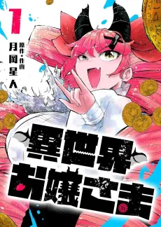Isekai Ojou-sama cover