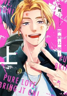 Junai Joutou! cover