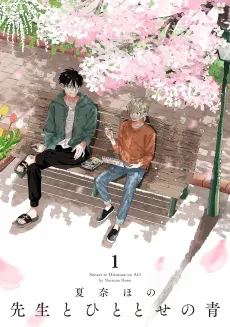 Sensei to Hitotose no AO cover