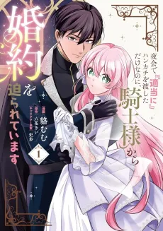 Yakai de "Tekitou ni" Hankachi wo Watashita dake Nanoni, Kishi-sama Kara Konyaku wo Semarareteimasu cover
