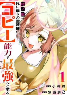 Toki no Ori: Shi ni Modori no Reisou Tsukai, [Copy] Nouryoku de Saikyou e to Itaru cover