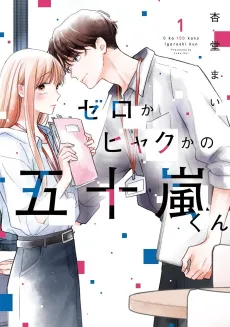 Zero-ka Hyaku-ka no Igarashi-kun cover
