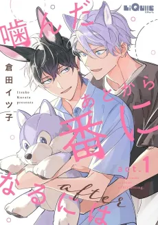 Kanda Ato nara Ban ni Naru ni wa: after cover