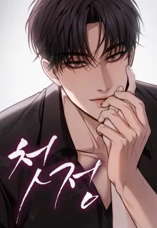 Cheotjeong cover