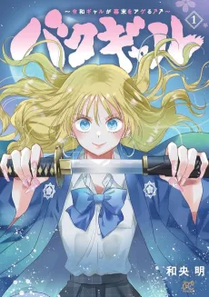Bakugal: Reiwa Gal ga Bakumatsu wo Ageru ⤴⤴ cover