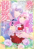 Aisarenai Akuyaku Reijou ni Tensei Shita node Hirakinaotte Yaku ni Tesshitara, Naze da ka Dekiai ga Hajimarimashita. cover