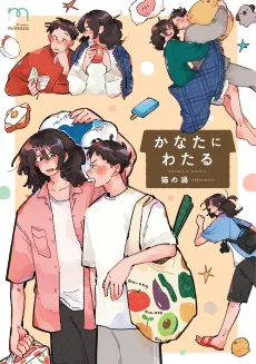 Kanata ni Wataru cover