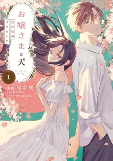 Ojou-sama to Inu Keiyaku Kon no Hajime Kata cover