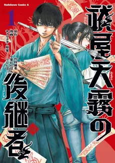 Haraiya Amagiri no Koukeisha cover