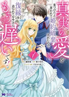 Broke off Our Engagement Because He's Found True Love? Too Late to Come Crawling Back! cover