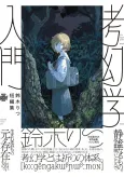 Suzuki Ritsu Tanpenshuu: Kougengaku Nyuumon cover