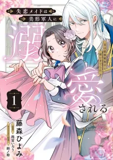 Shitsuren Maid wa Bikei Gunjin ni Dekiai sareru: Jitsu wa Saikyou Majutsu no Tsukaite deshita cover