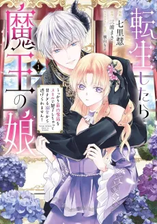 Tensei Shitara Maou no Musume Ukkari Sai Kyo Mazoku wo Sukiru de Miryo Shichatte Ama Sugiru Dekiai kara Nigeraremasen! cover
