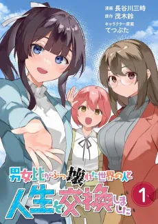 Danjohi ga Bukkowareta Sekai no Hito to Jinsei wo Koukan Shimashita cover