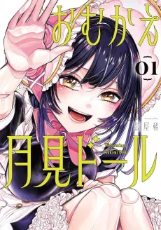 Omukae Tsukimi Doll cover