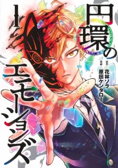 Enkan no Emotions cover