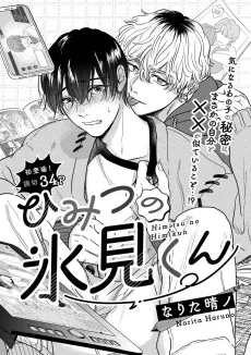 Himitsu no Himi-kun cover