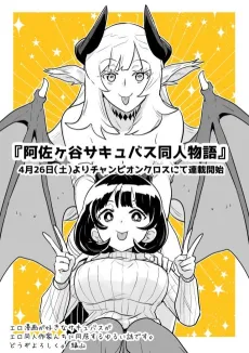 Asagaya Succubus Doujin Monogatari cover