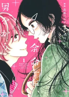 Yomei Ichinen, Otoko wo Kau cover