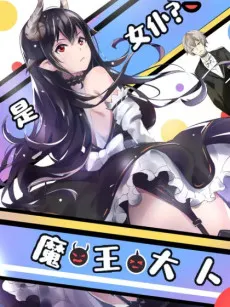 The Demon Goddess is My Maid cover