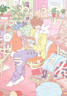 Fuwa Fuwa Therapist cover