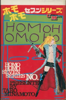 Homo Homo 7 cover