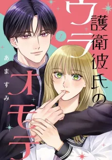 Goei Kareshi no Uraomote cover