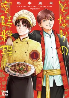 Tonari no Kyuutei Ryourijin cover