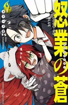 Dougou no Blue cover